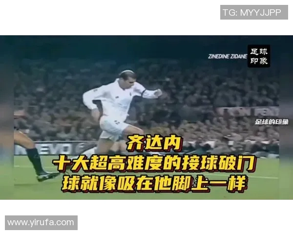 齐达内足球过人技巧集锦视频回顾展现传奇球星的华丽风采与精湛技艺